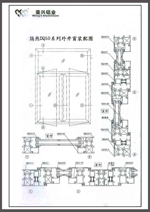 隔热dq50系列外开窗装配图
